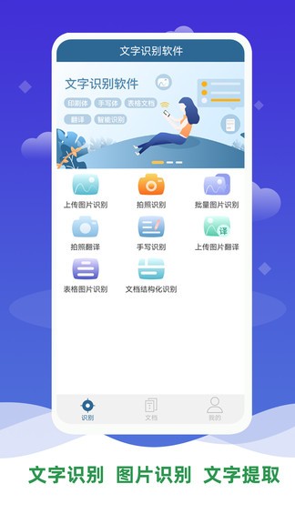 表格文檔識別軟件