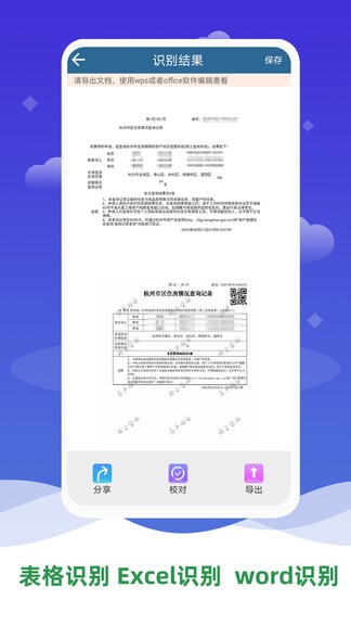 表格文檔識別軟件 v2.0 安卓版 1