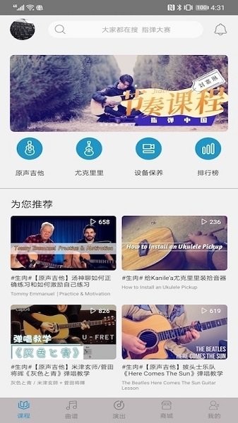 指彈吉他app下載