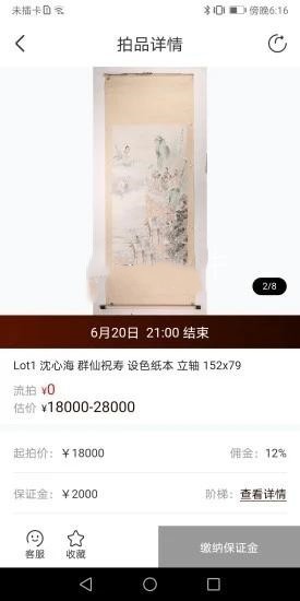 敬華拍賣官方版 v1.1.1 安卓版 0