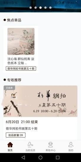 敬華拍賣 敬華拍賣下載