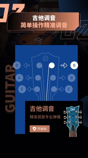 吉他和弦琴譜app v1.4 安卓版 3