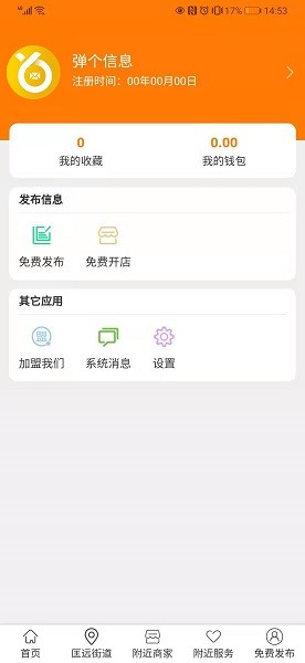 彈個(gè)信息軟件 v3.1.9 安卓版 1