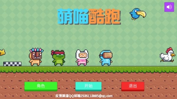 萌喵酷跑游戲