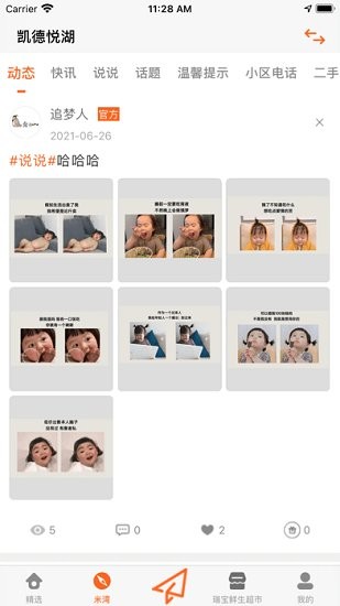 社區(qū)app