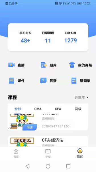 財(cái)鑫網(wǎng)校app v1.0.0 安卓版 0