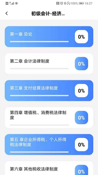 財(cái)鑫網(wǎng)校app v1.0.0 安卓版 1