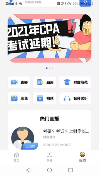 財(cái)鑫網(wǎng)校app v1.0.0 安卓版 2
