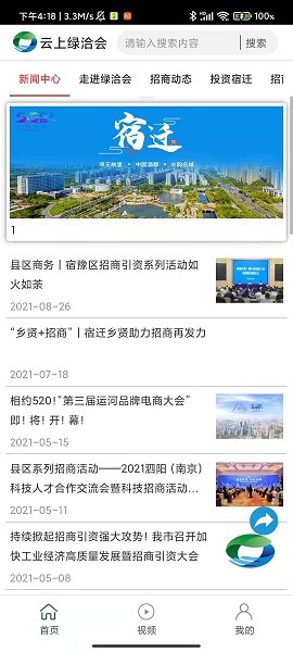 云上綠洽會 v1.0.2 安卓版 3