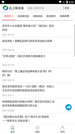云上綠洽會最新版 v1.0.1 安卓版 0