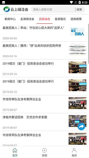 云上綠洽會下載