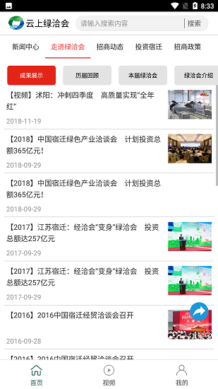 云上綠洽會最新版 v1.0.1 安卓版 1