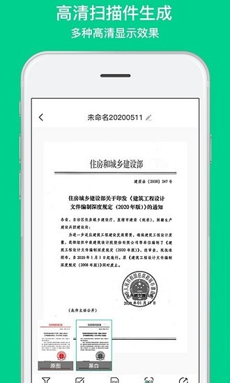 全能掃描相機(jī)軟件 v5.4 最新版 3