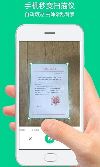 全能掃描相機(jī)軟件 v5.4 最新版 2