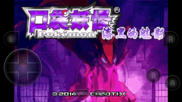 口袋妖怪漆黑的魅影dp最新版