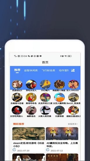 游戲盒子app