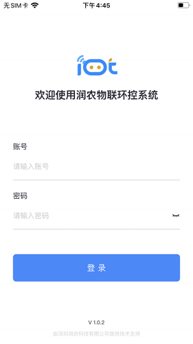 物聯(lián)環(huán)控最新版 v1.0.7 安卓版 1