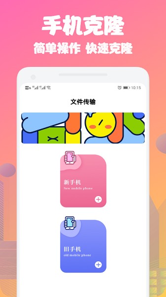 手機克隆同步助手app v1.1 安卓版 2