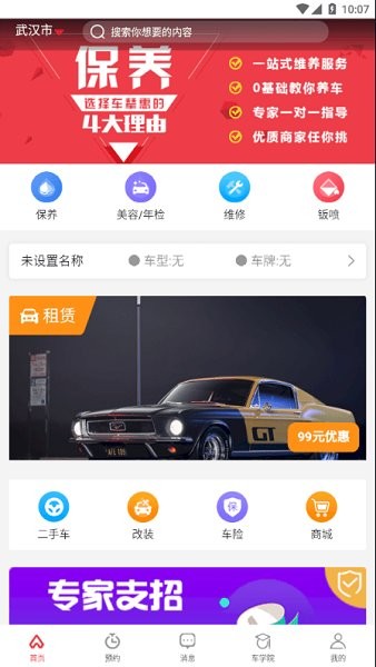 車輦惠智能終端 v0.3.21 安卓版 1