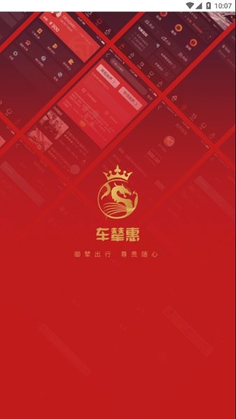 車輦惠智能終端 車輦惠app下載