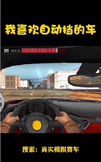 真實(shí)模擬賽車游戲下載