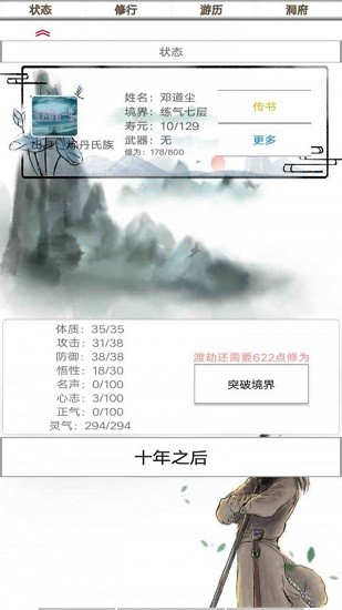 我的修仙一生官方版 v3.4 安卓版 0