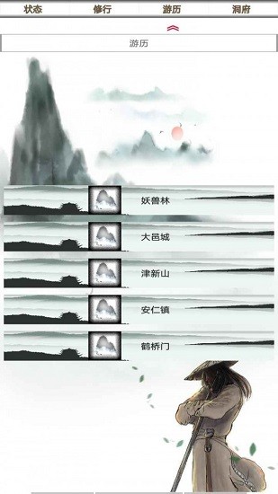 我的修仙一生手游下載