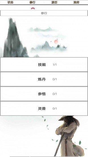 我的修仙一生官方版 v3.4 安卓版 2