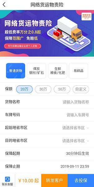 車旺惠保國家貨運平臺 v1.2.6 安卓版 1