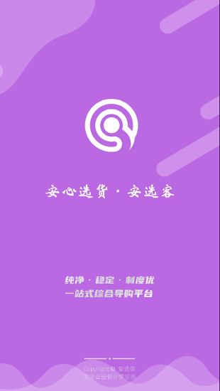 安選客官方版 v0.0.7 最新版 3