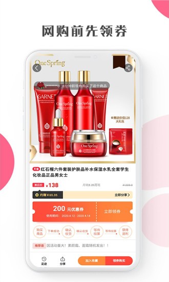 啟航竹子眾淘app v8.3.0 安卓版 0