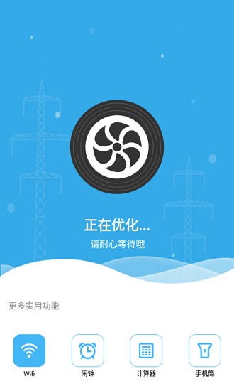 省電小管家app v1.2.0 安卓版 0