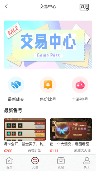 逗斗游戲交易平臺(tái)最新版 v1.0 安卓版 1