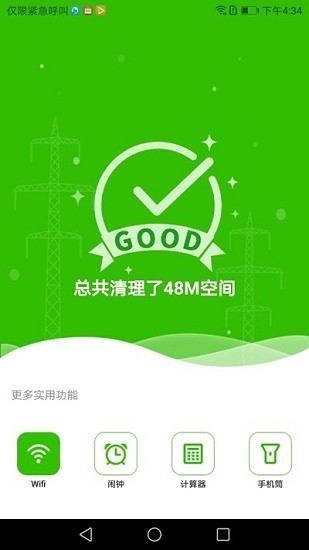 清理小管家app v1.2.0 安卓版 0