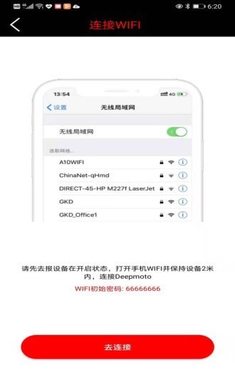 deepmoto記錄儀 v1.1.9 安卓版 0