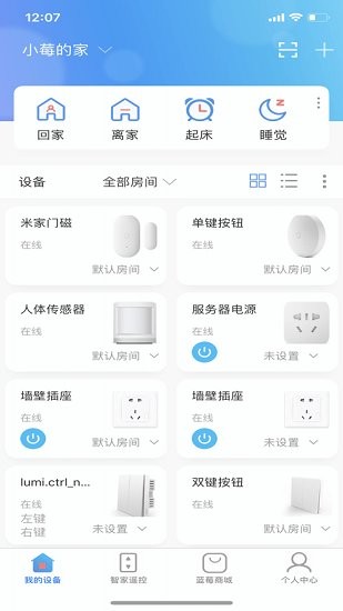 藍莓智家官方版 v2.1.5 安卓版 2