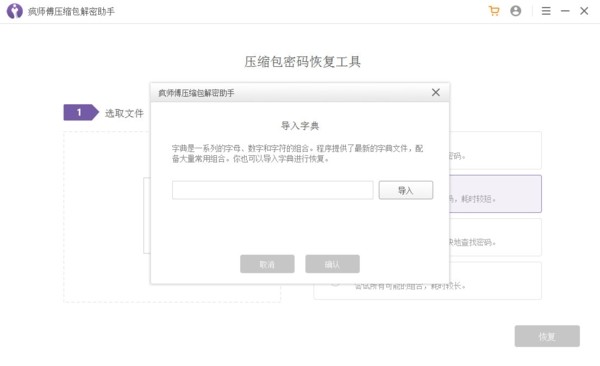 瘋師傅壓縮包解密助手軟件