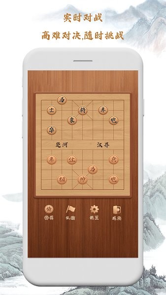 人機(jī)象棋app