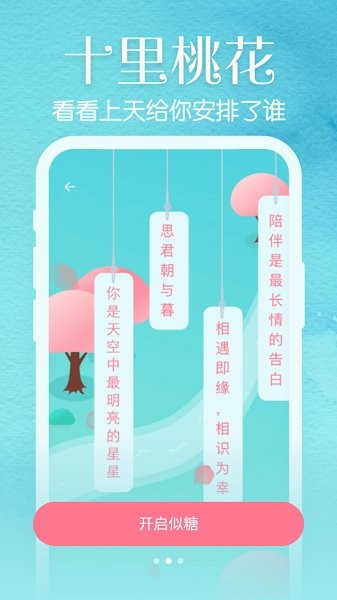 似糖app下載