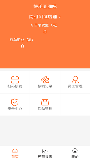 快圈商戶手機(jī)版