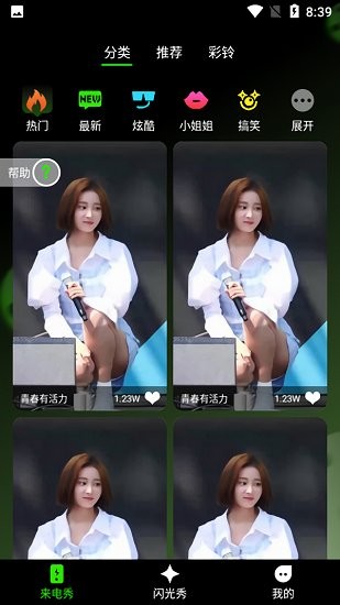 快音來電秀免費版 v1.0.0 安卓版 1