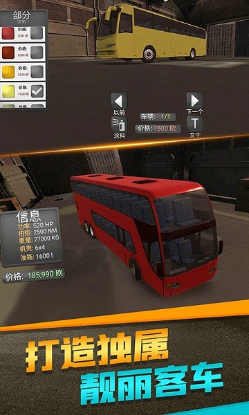 歐洲客車模擬器手機(jī)版 v1.2 安卓版 1