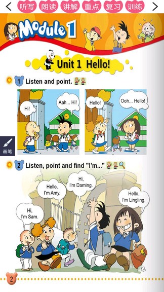 外研新標(biāo)準(zhǔn)英語(yǔ)一起一上app