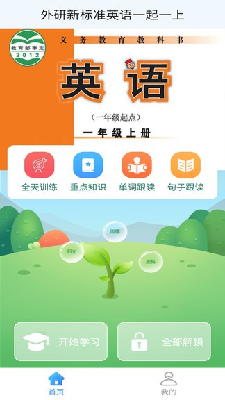 外研新標(biāo)準(zhǔn)英語(yǔ)一起一上app v1.1.2 安卓版 3