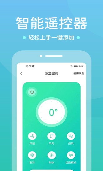 電視空調遙控器軟件