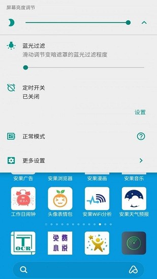 安果護目鏡app v1.0.2 安卓版 1