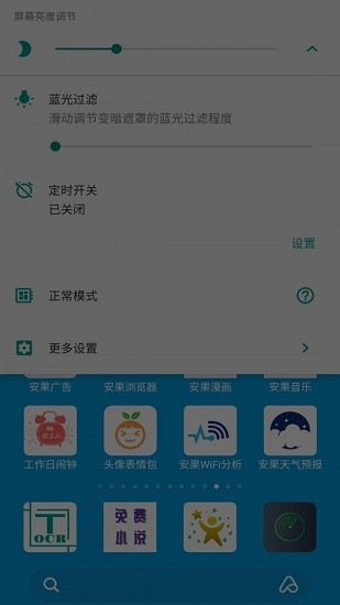 安果護目鏡app 安果護目鏡最新版