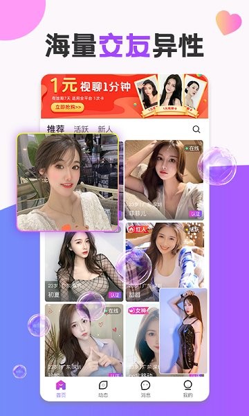 甜言蜜語聊天軟件 v1.36.02 安卓版 0