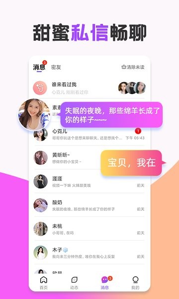 甜言蜜語聊天軟件 v1.36.02 安卓版 2
