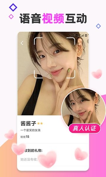 甜言蜜語聊天軟件 v1.36.02 安卓版 1